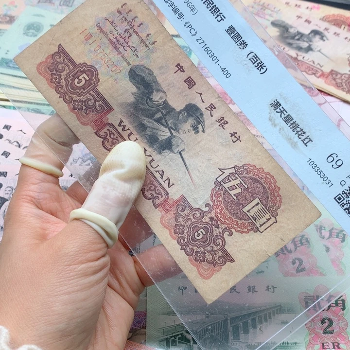 退市纸币全新旧票 炼钢 3207