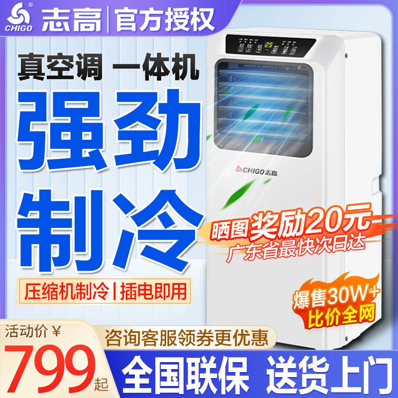 Chigo/志高冷暖款移动空调免打孔立式一体机家用宿舍厨房移动空调