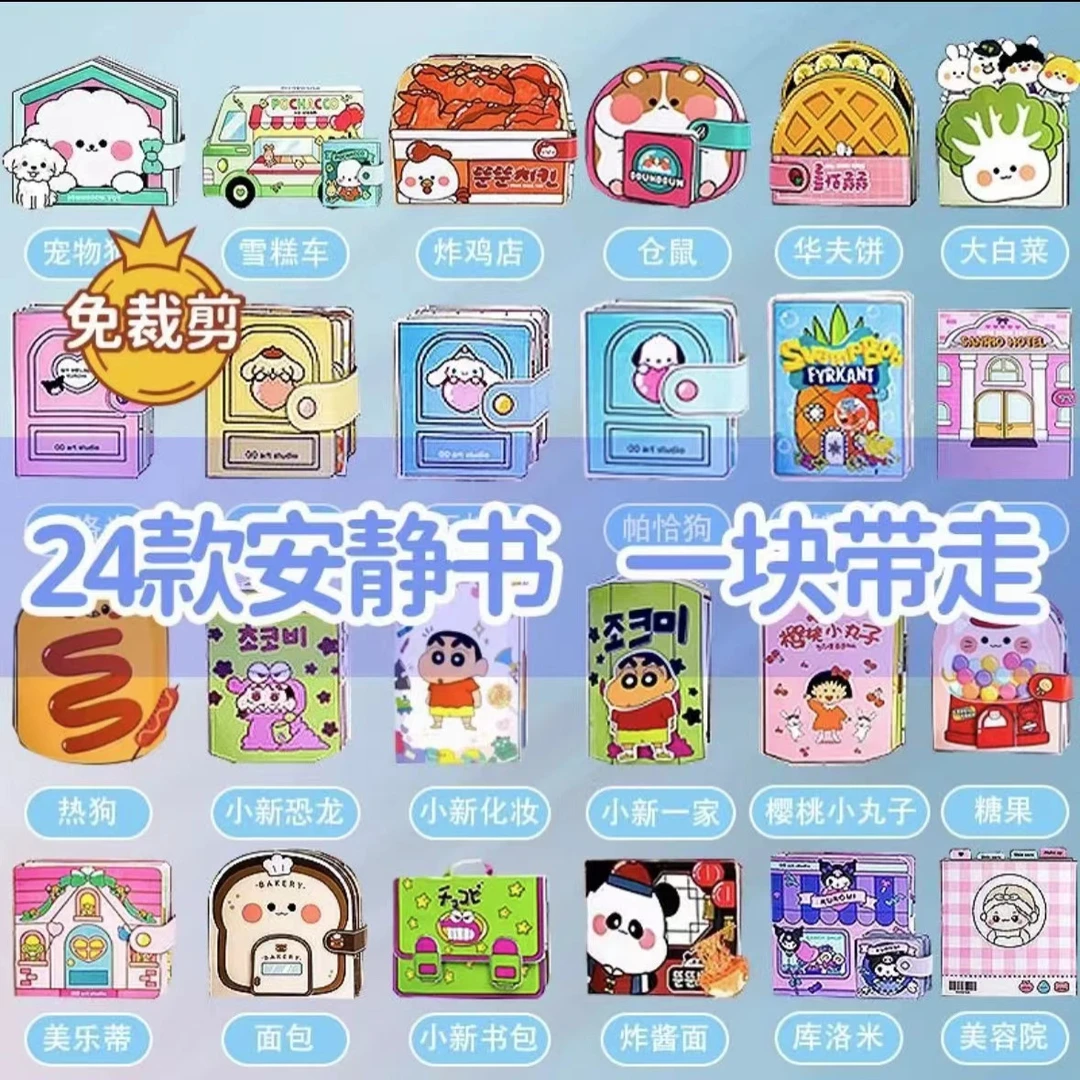 50款免裁剪安静书新款diy礼物三丽鸥玩具女孩手工制作换装贴纸书