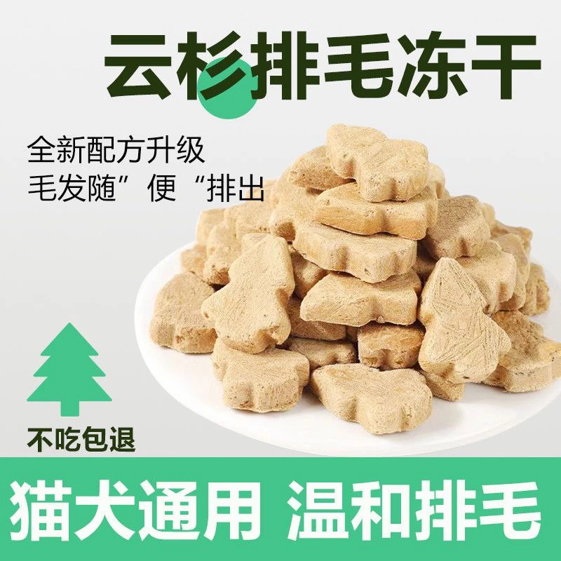 养胃云杉冻干猫咪零食猫草化毛球添加鱼油营养维生素磨牙排毛奖励