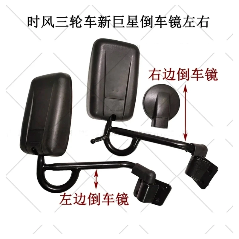 时风三轮车新巨星反光镜 巨星1/2/3号后视镜总成倒车镜镜头原厂