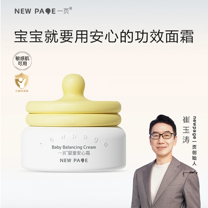 一页婴童四季安心霜50g 夏季面霜 滋润保湿 DB