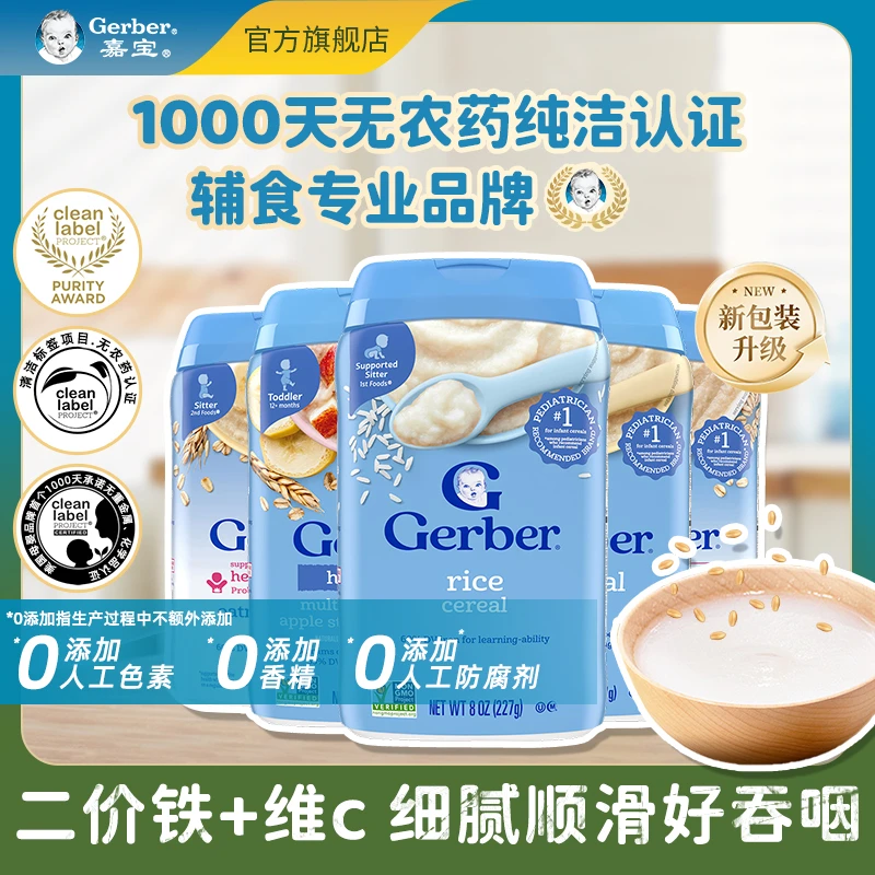 【官方正品】【米粉合集】【新旧包装不指定】嘉宝婴儿辅食高铁嘉宝米粉