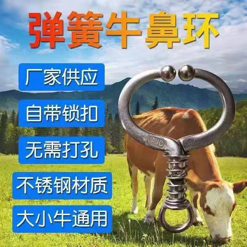 大号免打孔不锈钢弹簧牛鼻环养牛实用牵引设备