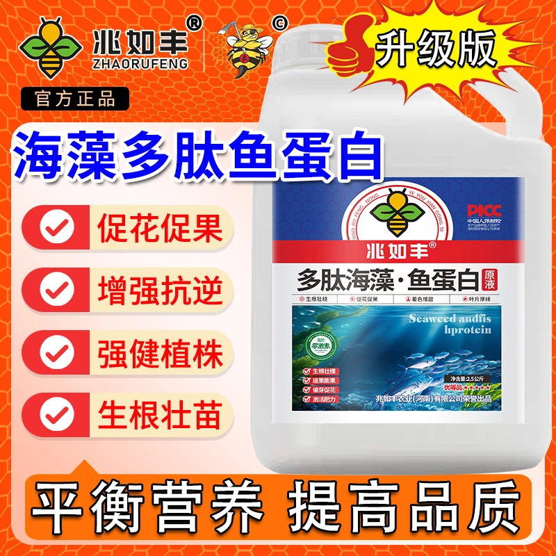 兆如丰海藻多肽鱼蛋白官方正品有机水溶肥生根壮苗绿叶绿叶膨果肥