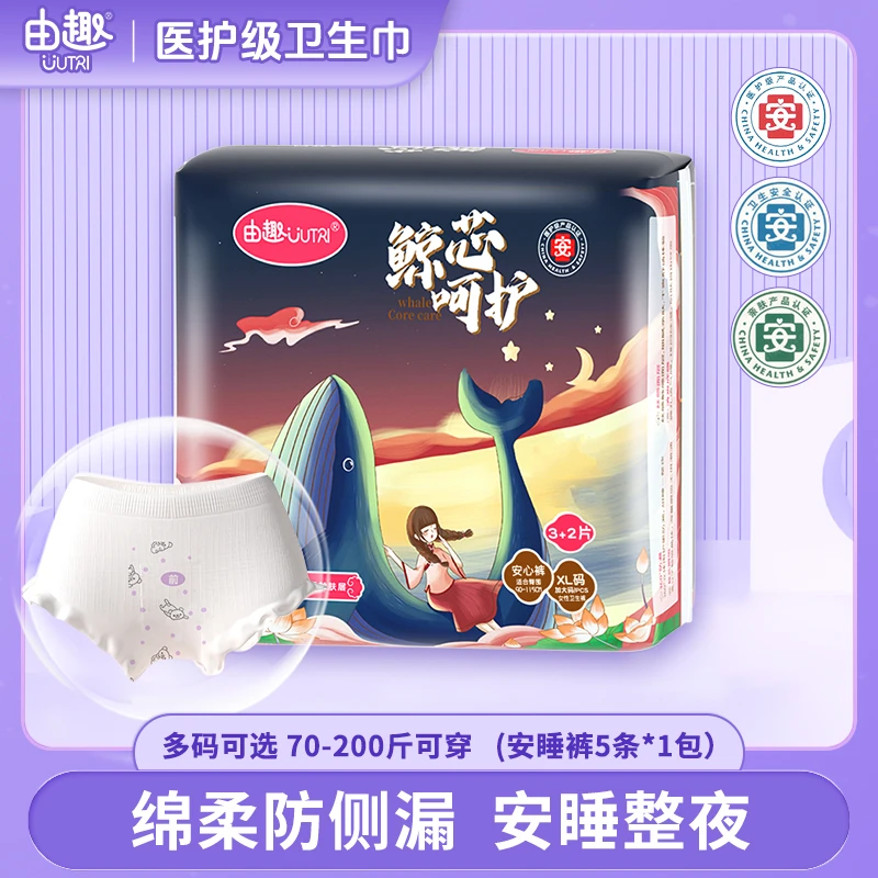 【医护级5片】H由趣安睡裤安心裤量大鲸芯呵护瞬吸裤型卫生巾柔软