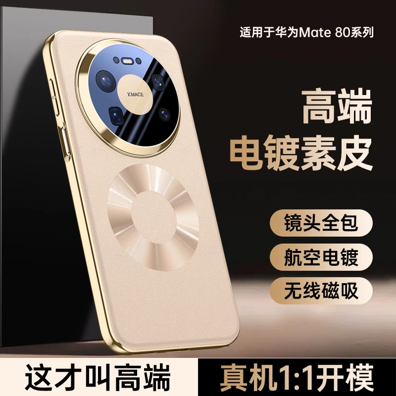 适用华为mate80promax手机壳自带镜头膜磁吸超薄高级感素皮80pro