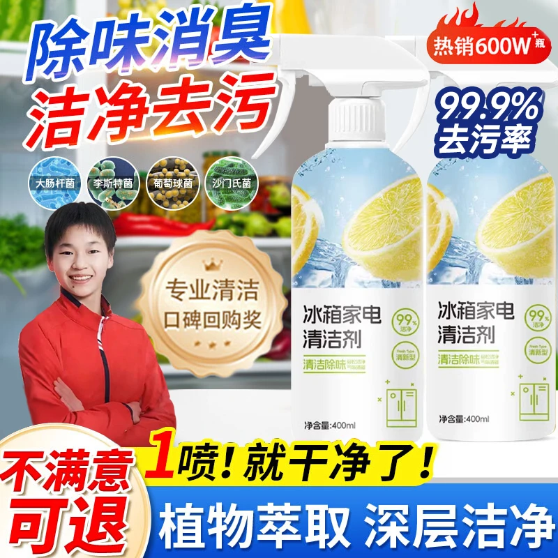 冰箱清洁剂除臭去异味强力去除污渍污垢胶圈胶条发霉除霉一喷即净