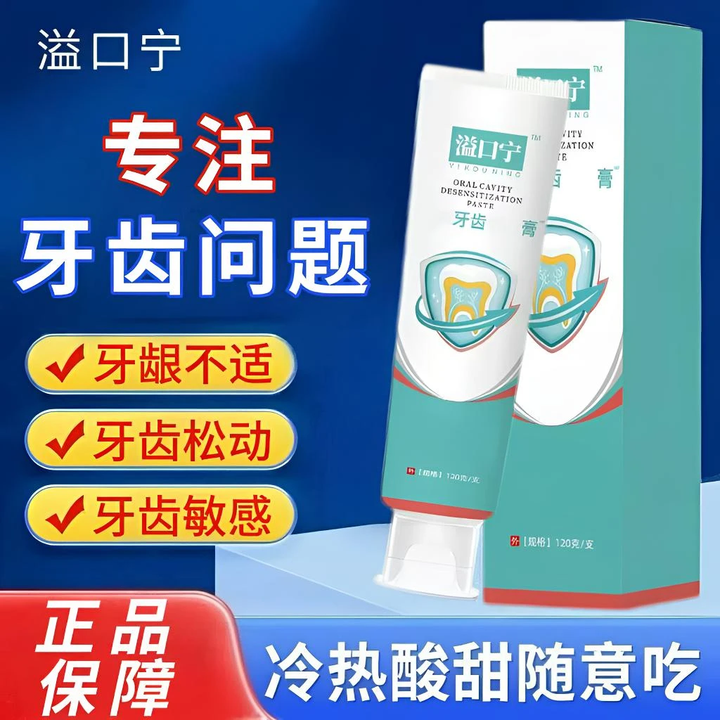 【官方正品】益口宁牙膏牙齿敏感凝胶护理牙龈舒缓牙齿松动清新口腔