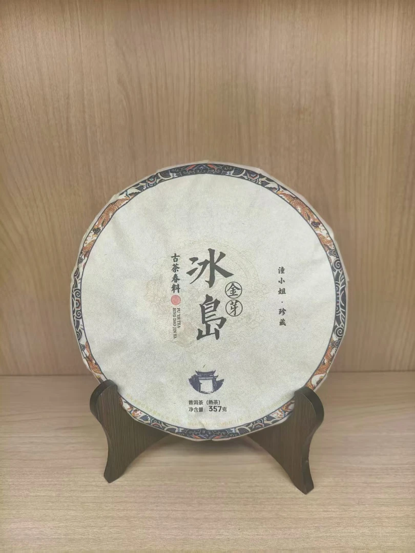 潼小姐专属 冰岛金芽 普洱熟茶357g