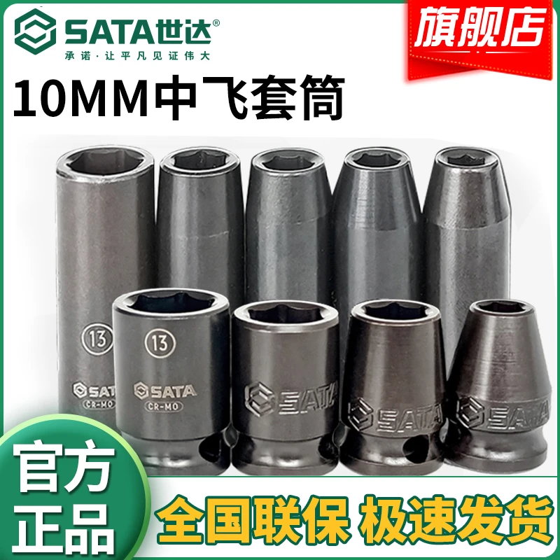 SATA/世达中飞六角长套筒7~18MM电动气动扳手风炮专用加长套头3/8