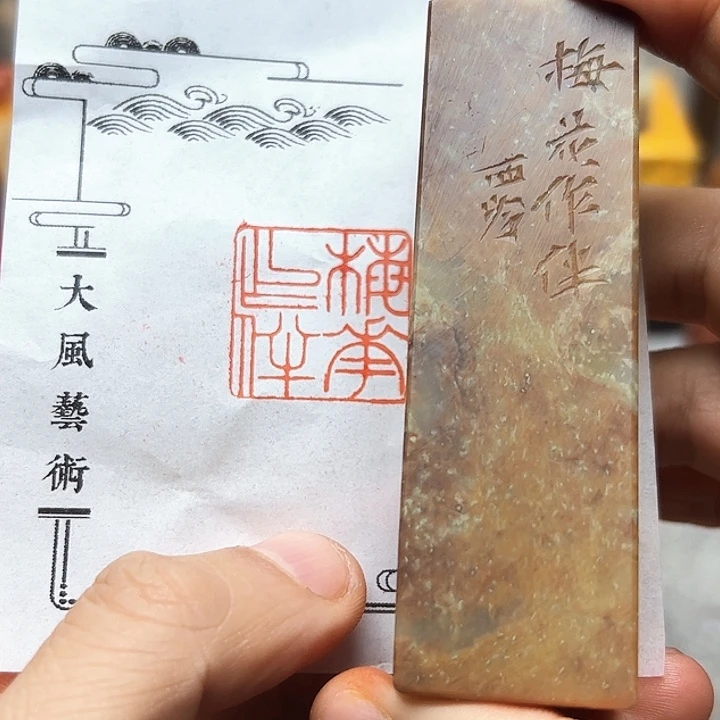 寿山石印石1111111111111111