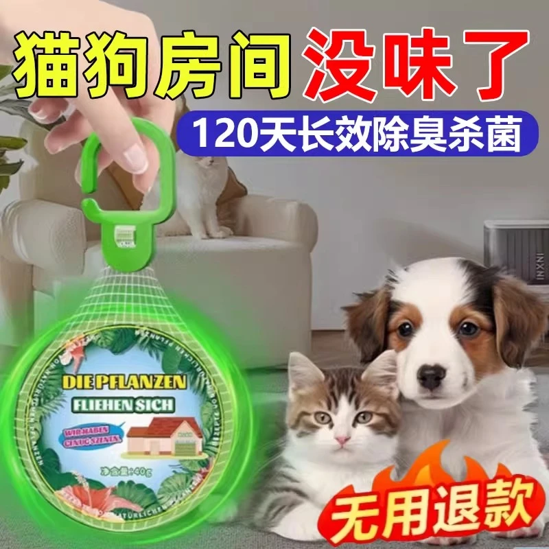 【宠物除味】欧洲室内去异味猫狗宠物尿骚味除臭抑菌活性炭清新剂