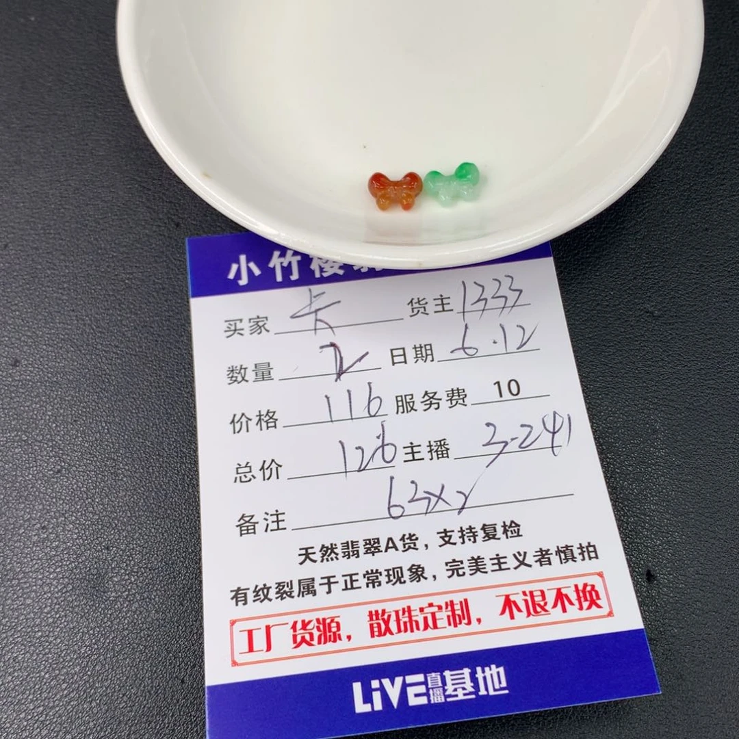 未镶嵌手链翡翠卡