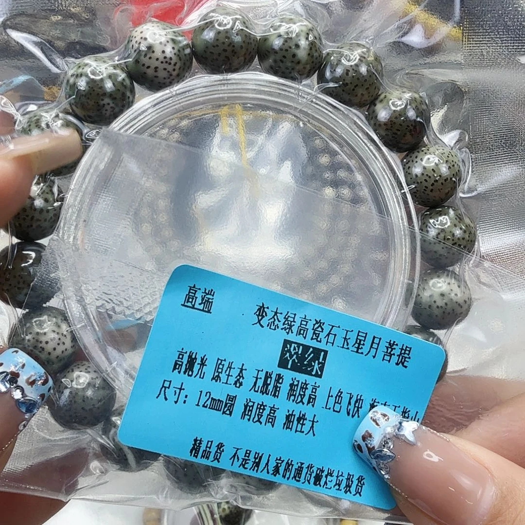 星月菩提手串21高端绿星月菩提12圆单圈