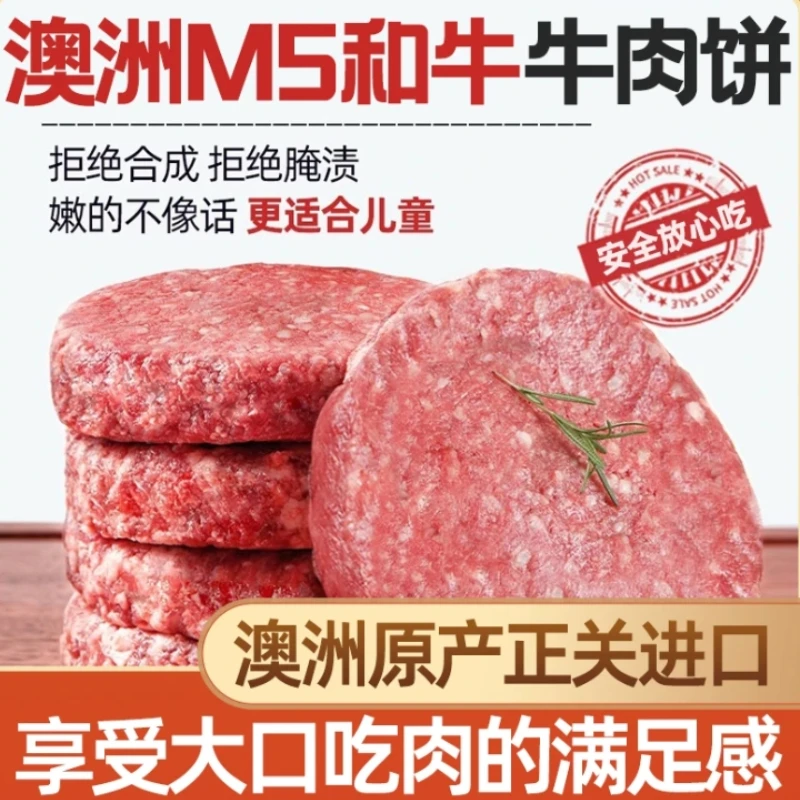 原切牛排和牛肉饼 澳洲和牛汉堡饼 原切谷饲和牛肉饼儿童早餐精选