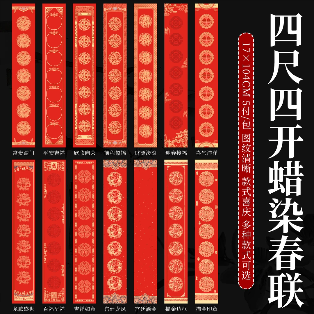 【17*104， 23*138cm】2026年蜡染对联手写空白单元门小尺寸对联春联