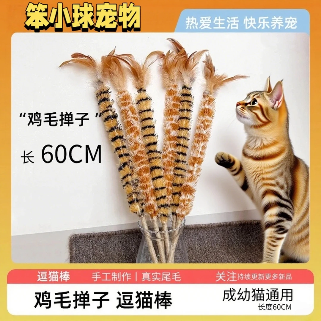 逗猫棒鸡毛掸子逗猫玩具猫咪玩具猫自嗨解闷玩具耐咬木杆逗猫棒