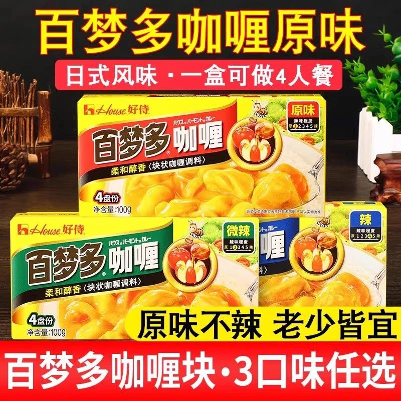 好侍百梦多原味咖喱100g微辣咖王中辣激辣味家用日式咖喱牛肉炒饭