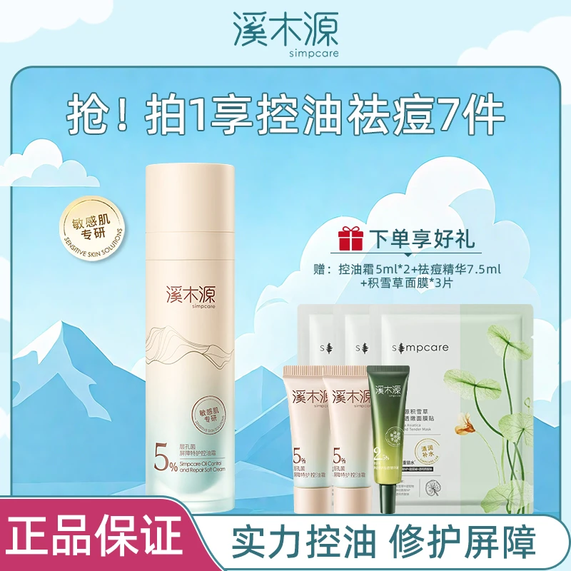 【爆款新品】溪木源面霜层孔菌屏障特护控油霜舒缓修护敏感肌保湿女