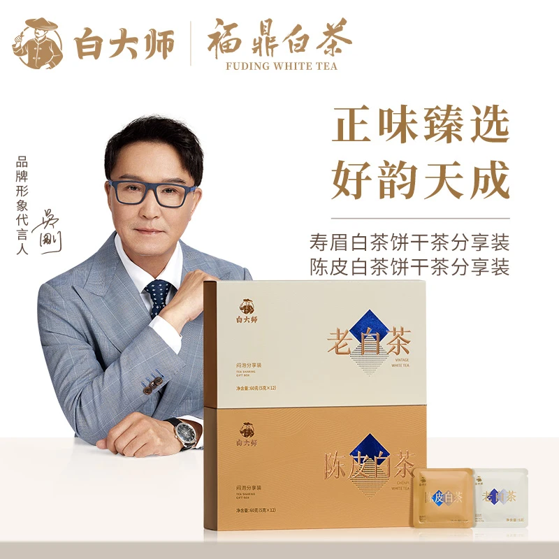 白大师高山福鼎白茶寿眉陈皮白茶饼干茶分享小方片便携