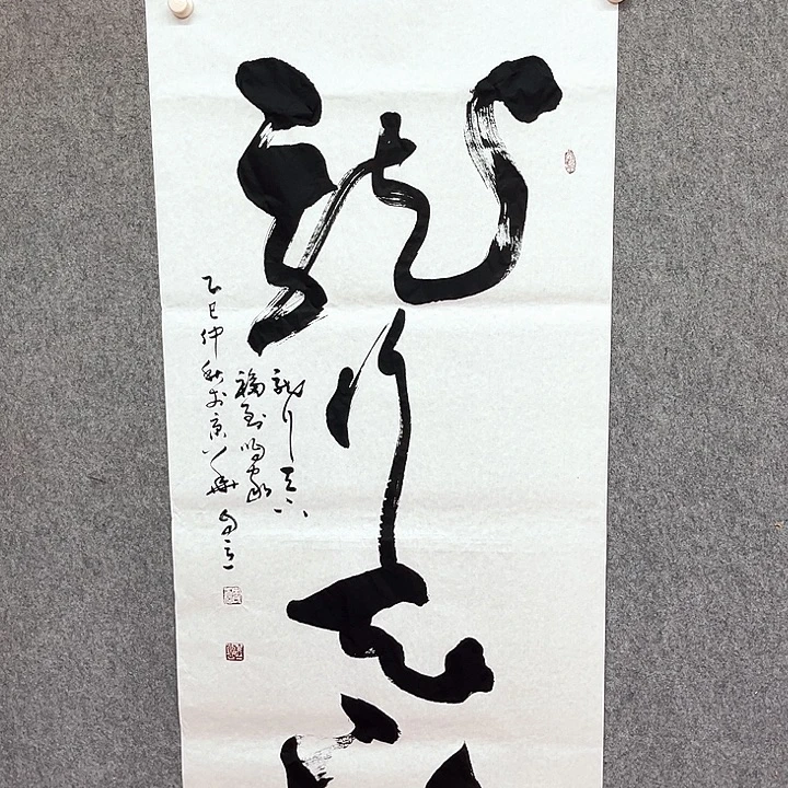 书法龙行天下书法作品