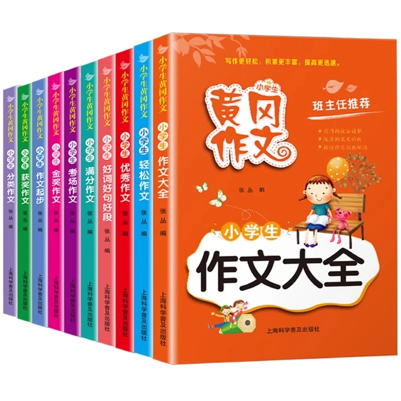 W小学生黄冈作文作文大全轻松作文优秀满分考场作文随机一本