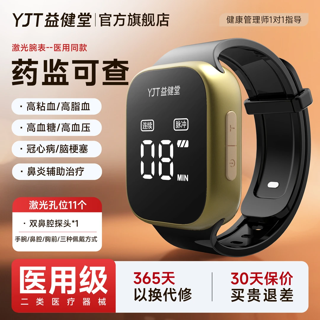 益健堂半导体激光治疗仪护心仪吊坠腕表理疗仪