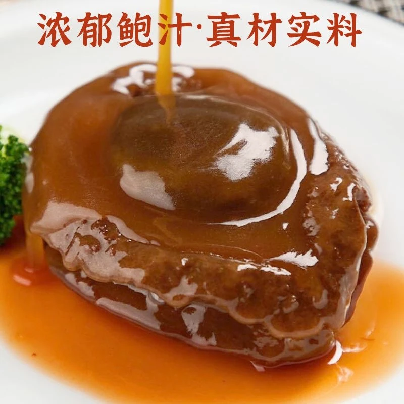 【溏欣鲍】NF即食鲍鱼美味软糯