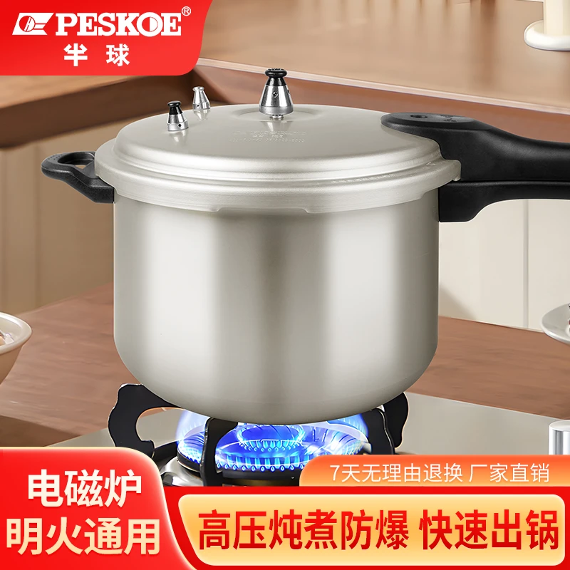 peskoe/半球高压锅大容量家用迷你电磁炉燃气灶通用压力锅煲汤