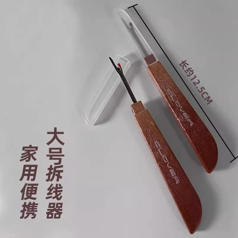 拆线刀带盖拆线器仿木纹大号拆线刀挑线器DIY拼布割线器缝纫工具