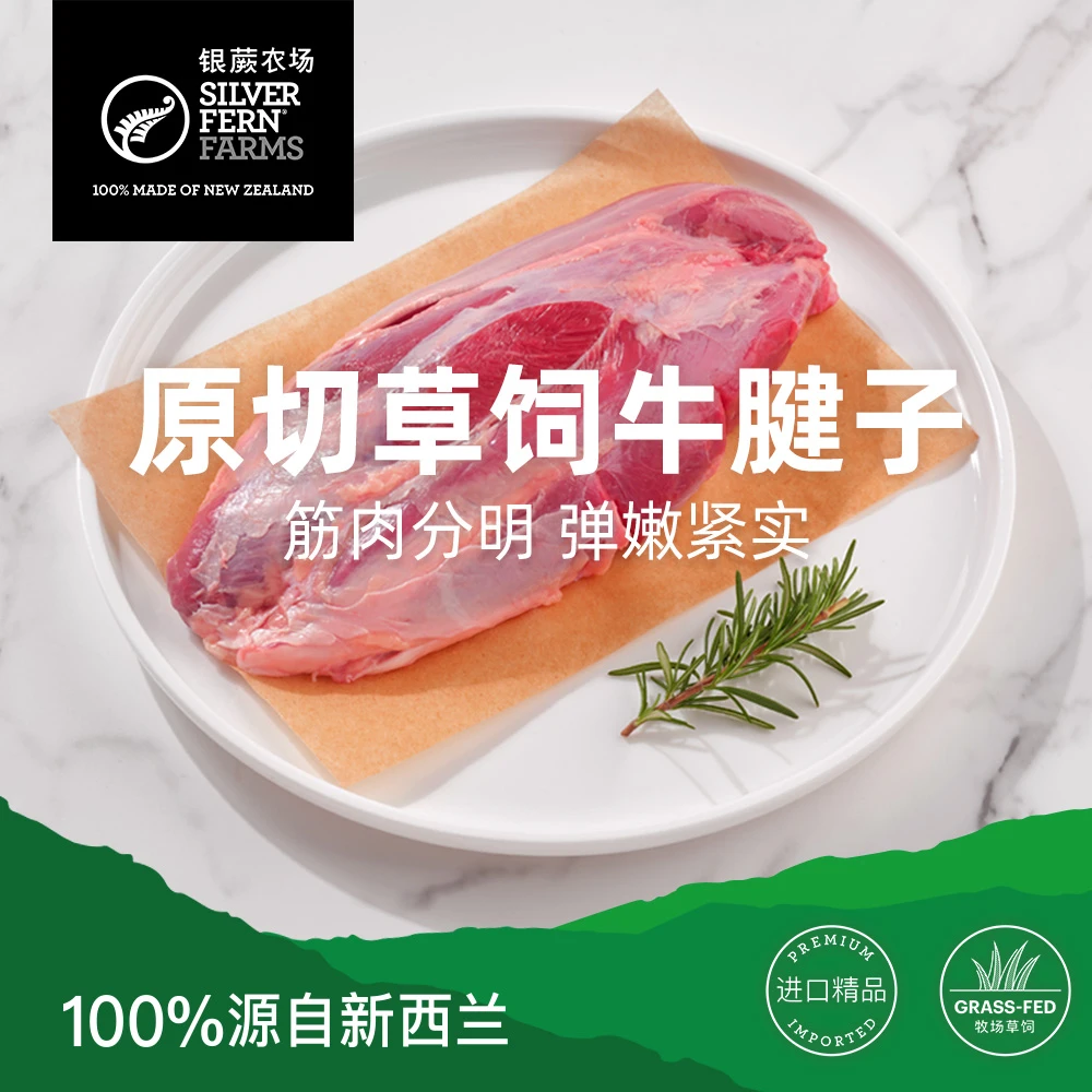 【达人专属】银蕨农场 优质草饲牛肉牛腱子原切1800g