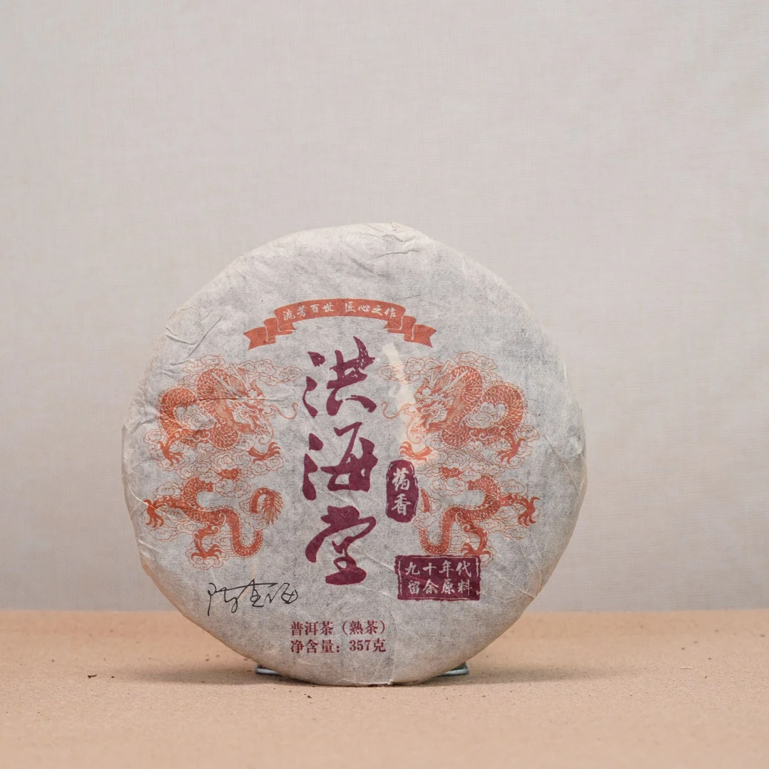 洪海|2007年洪海堂·药香熟茶 357g/饼【福圆严选】