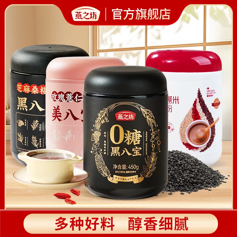 【ENYOU专属】燕之坊黑八宝黑豆粉早餐芝麻糊营养饱腹五谷养生粉