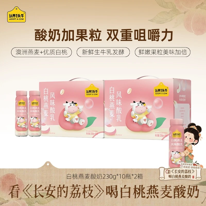 认养一头牛白桃燕麦常温酸奶230g*10瓶*2整箱果粒饮品厚酸奶-dlj