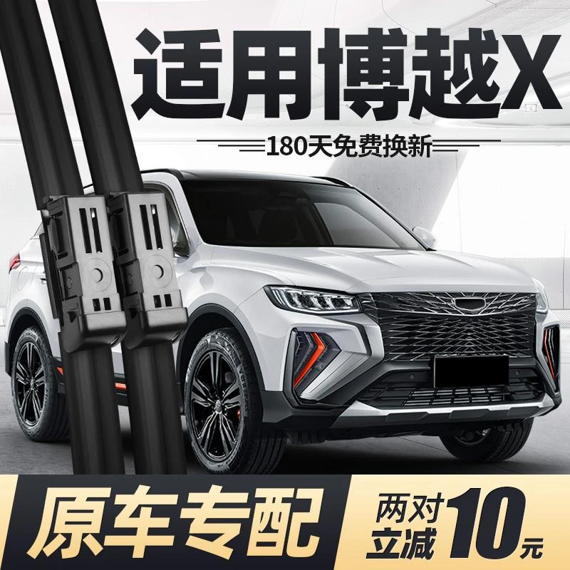 适用吉利博越X雨刮器片22款2022专用汽车无骨原厂前胶条后雨刷条