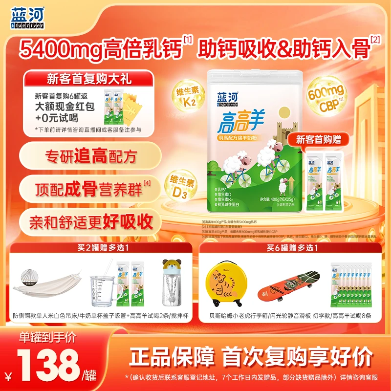 BlueRiver/蓝河高高羊儿童小孩成长配方学生筑高营养绵羊奶粉400g