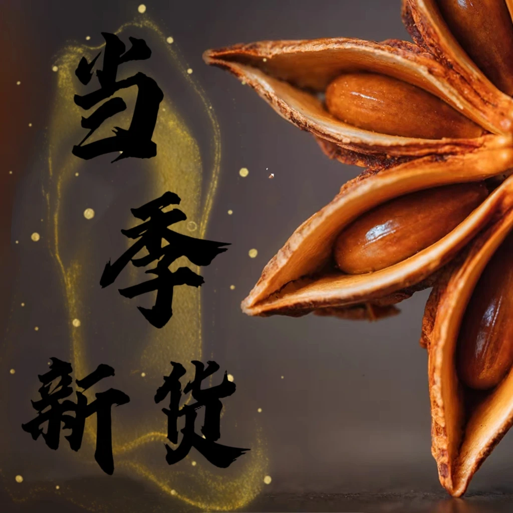 广西八角大料大茴香香叶厨房调味香料卤料必备卤肉凉皮调料小龙虾