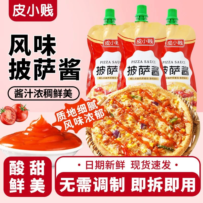 必胜客专用披萨酱意大利面手抓饼沙拉番茄披萨饼底酱料商用烘焙吃