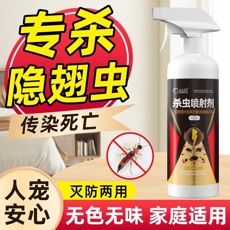 隐翅虫杀虫剂家用室内床上驱防隐翅虫药除灭影翅虫隐形虫喷雾神器
