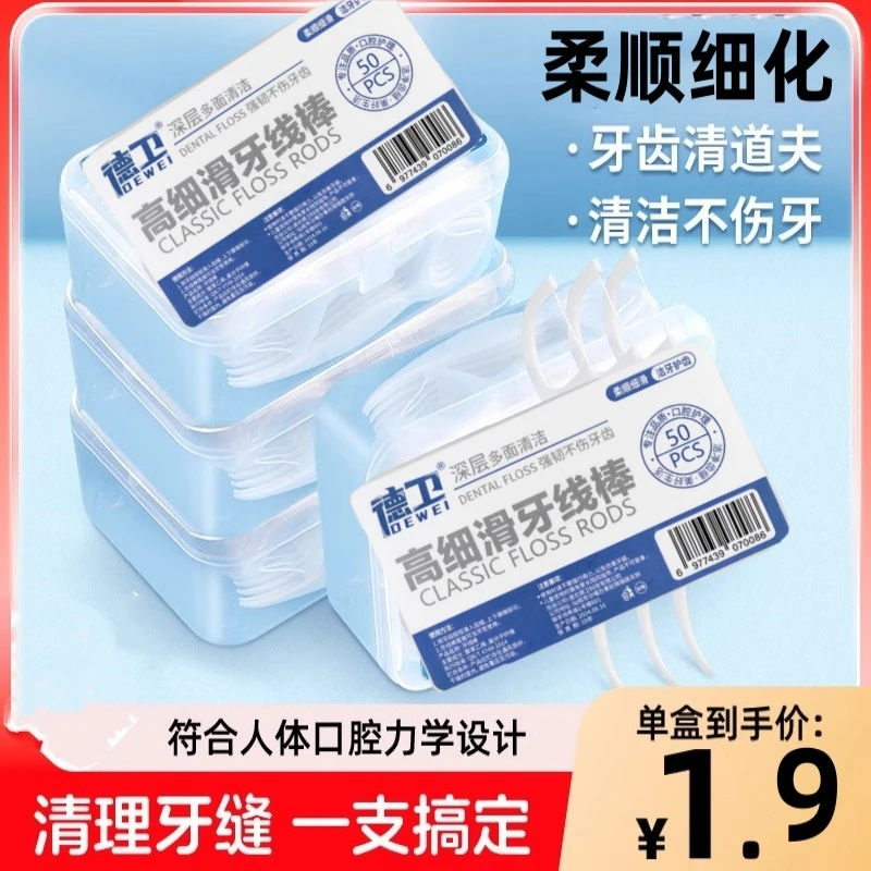 医用一次性超细牙线棒签盒装双线细滑剔牙线家用清洁牙齿缝不伤牙