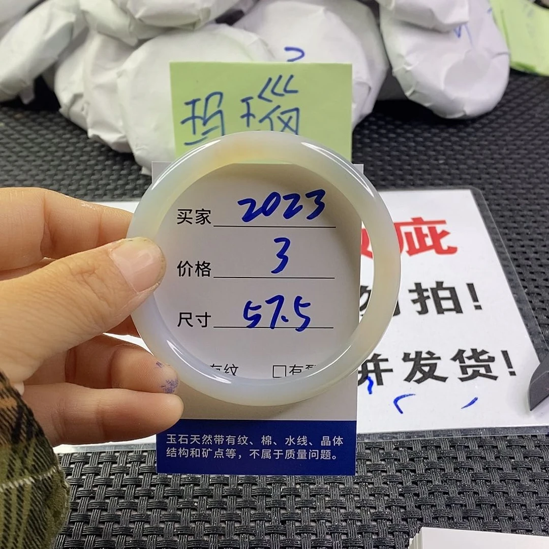 手镯玛瑙/玉髓未镶嵌2023