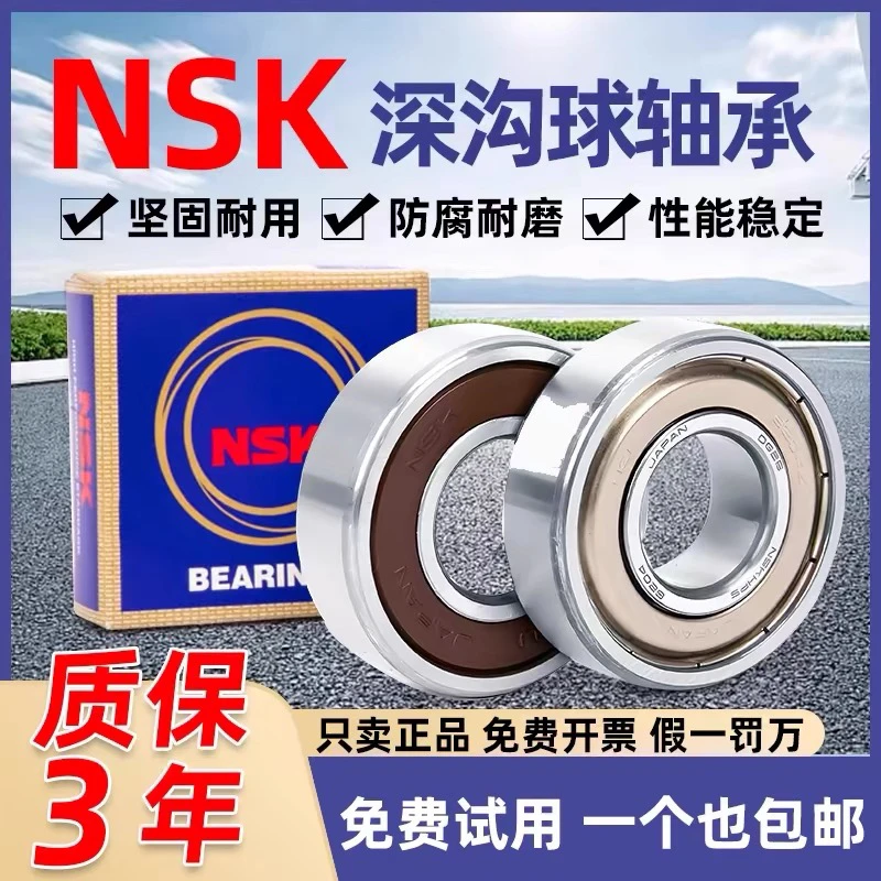 日本NSK高速进口轴承620062016202620362046205620662076208ZZDDU