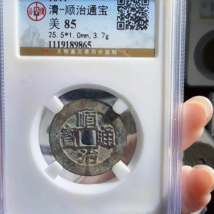 铜As评级币历代……