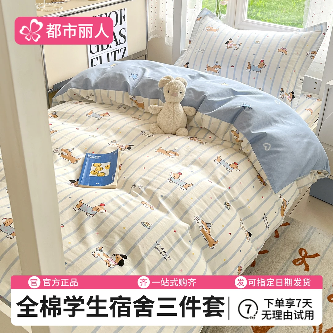 大学生宿舍三件套纯棉全棉2025新款卡通单人床单被罩床笠床上用品