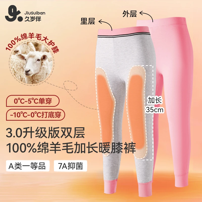 【-10~0℃校服内搭】久岁伴儿童裤子男女童双层加厚护膝学生保暖棉裤