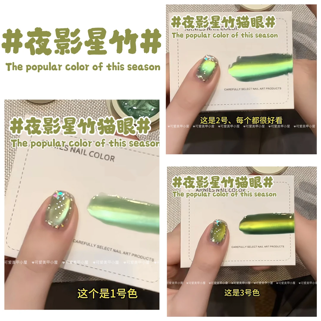 夜影星竹系列猫眼夏天流行晶石猫眼甲油胶小红书爆款光疗美甲专用