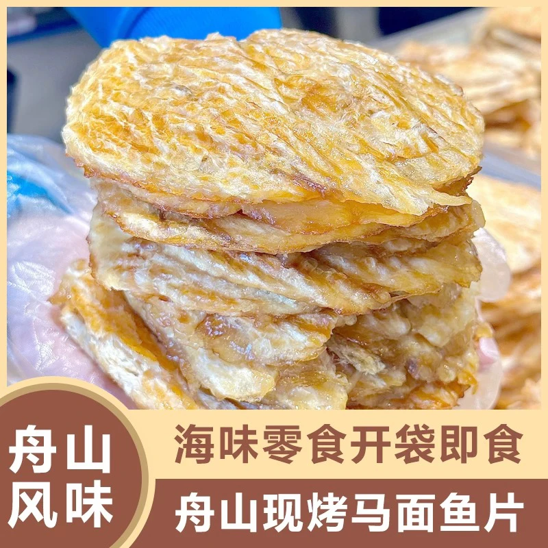 「胖妹黄雅静专属」现烤海鱼片休闲鱼干风味正宗烤鱼片