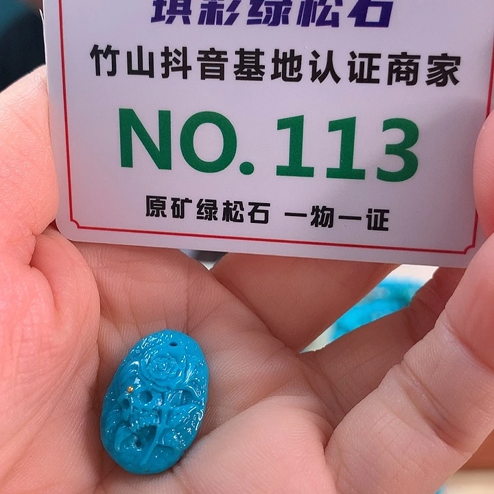 未镶嵌绿松石珠宝奇石