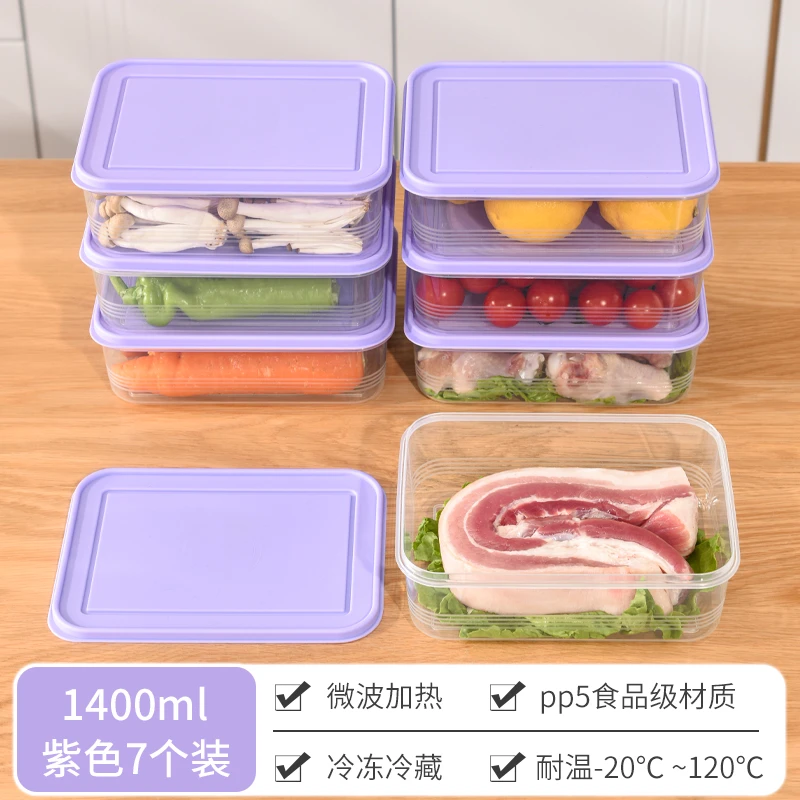 【1400ML紫色7件套】冰箱收纳盒保鲜盒食品级冻肉分装盒户外野餐盒